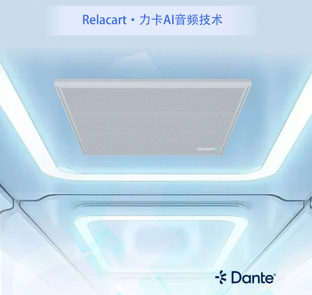 力卡音頻案例丨ACM-582 AI吸頂矩陣麥克風入駐某航空工業集團